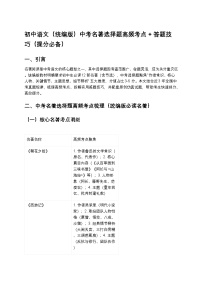 初中语文（统编版）中考名著选择题高频考点 + 答题技巧（提分必备）