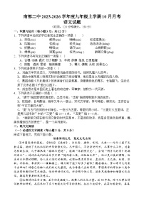 四川省南充市南部县第二中学2025-2026学年九年级上学期10月月考语文试题（含答案）