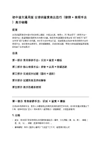 初中语文通用版 古诗词鉴赏表达技巧(修辞 + 表现手法)高分秘籍
