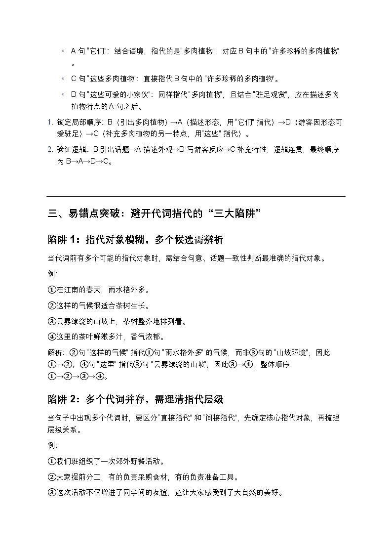 初中语文通用版 语句排序题 “代词指代” 法解题技巧(快速提分 + 真题解析)第3页