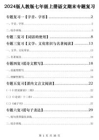 2024版人教版七年级上册语文期末专题练习含答案