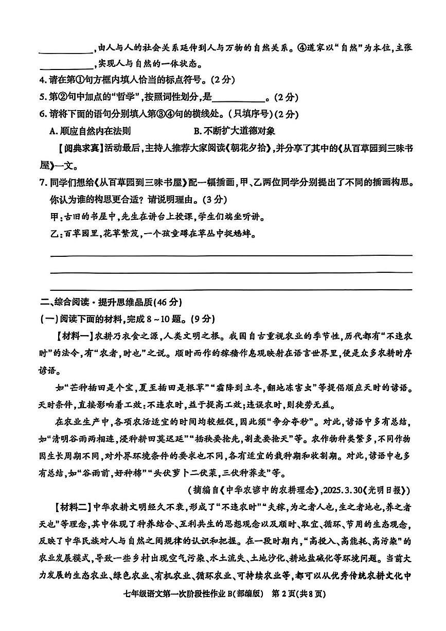 陕西省咸阳市永寿县豆家中学2025-2026学年七年级上学期第一次阶段性作业语文试题(月考)第2页