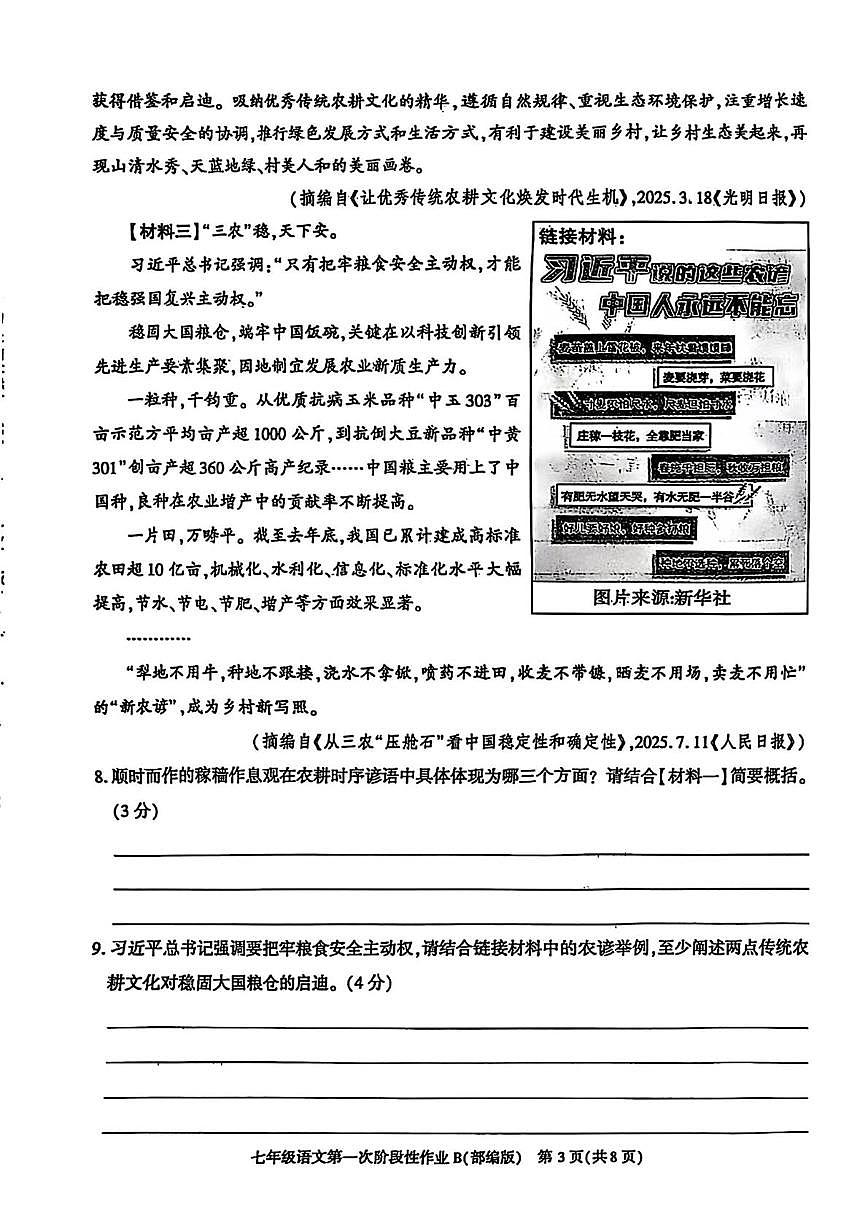 陕西省咸阳市永寿县豆家中学2025-2026学年七年级上学期第一次阶段性作业语文试题(月考)第3页