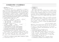 四川省眉山天府新区第一中学2025-2026学年九年级上学期第一学月语文试卷(月考)
