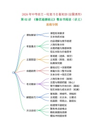 第02讲《鲁滨逊漂流记》整本书阅读(讲义）-2026年中考语文一轮复习名著阅读讲练(全国通用)
