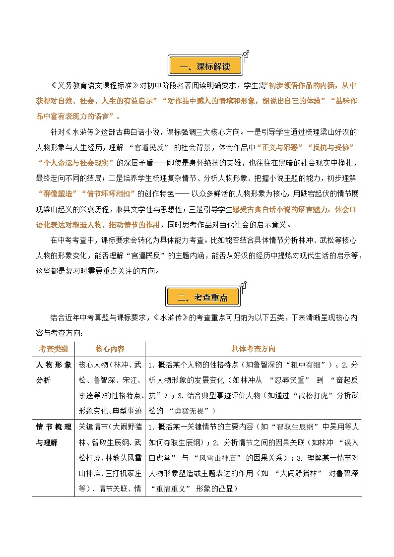 第10讲《水浒传》整本书阅读(讲义)-2026年中考语文一轮复习名著阅读讲练(全国通用)第2页