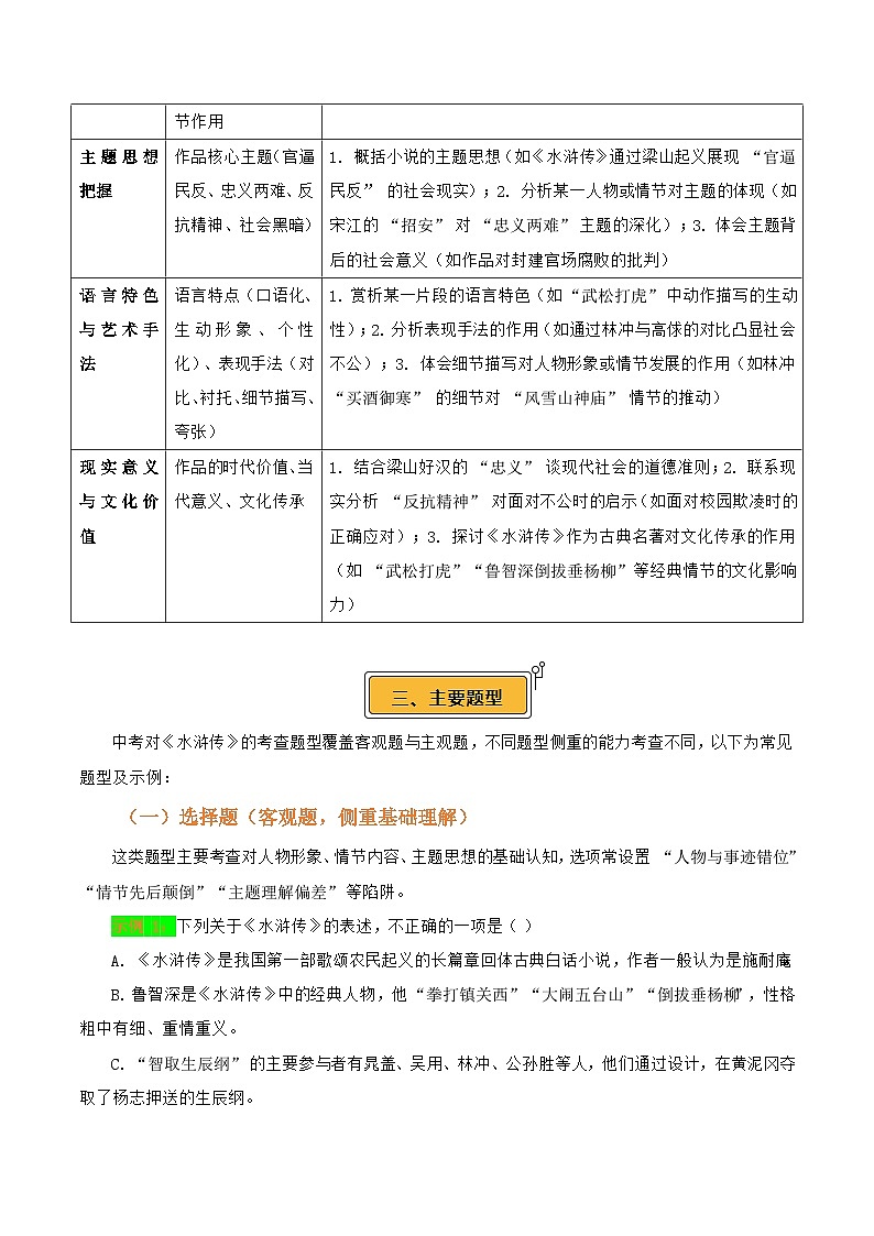 第10讲《水浒传》整本书阅读(讲义)-2026年中考语文一轮复习名著阅读讲练(全国通用)第3页