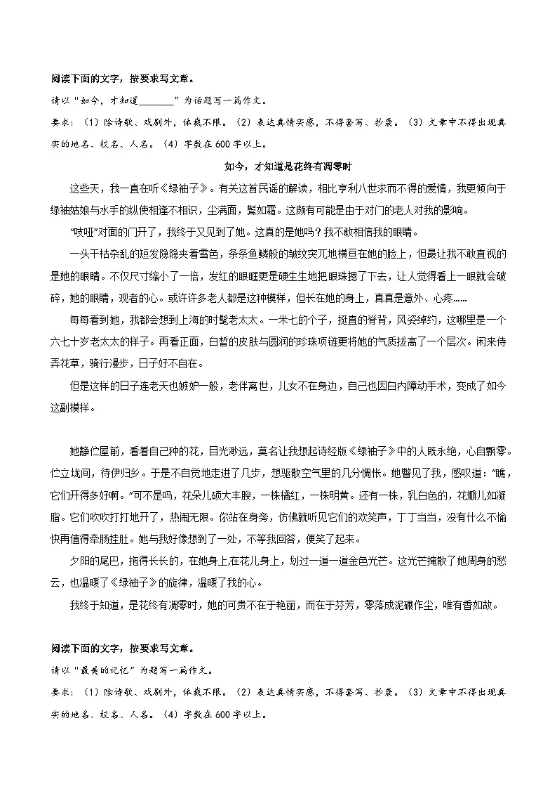 05《如今,才知道是花终有凋零时》《最美的记忆》《那束微光,照亮了我》《想,所以义无反顾》-2026年中考语文优秀范文讲练(全国通用)第1页