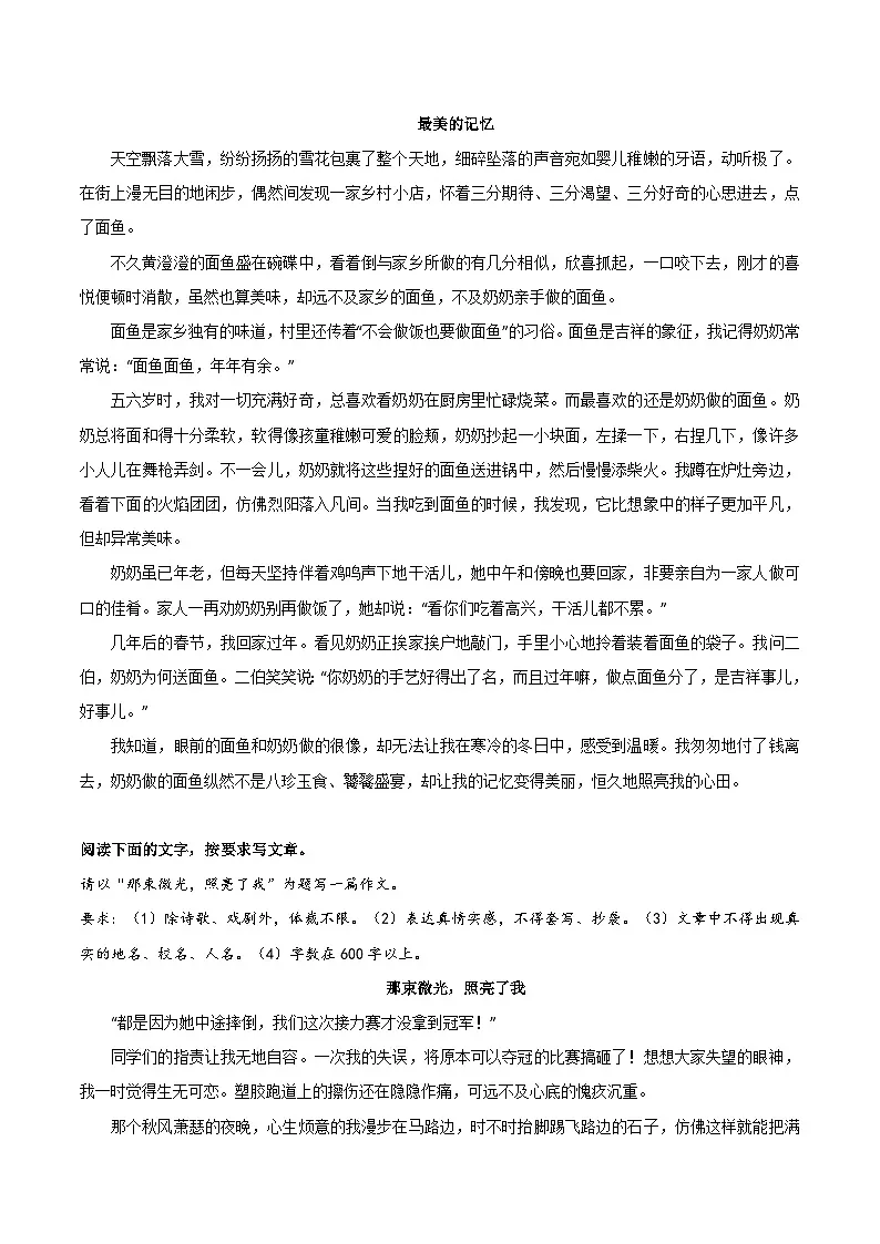 05《如今,才知道是花终有凋零时》《最美的记忆》《那束微光,照亮了我》《想,所以义无反顾》-2026年中考语文优秀范文讲练(全国通用)第2页