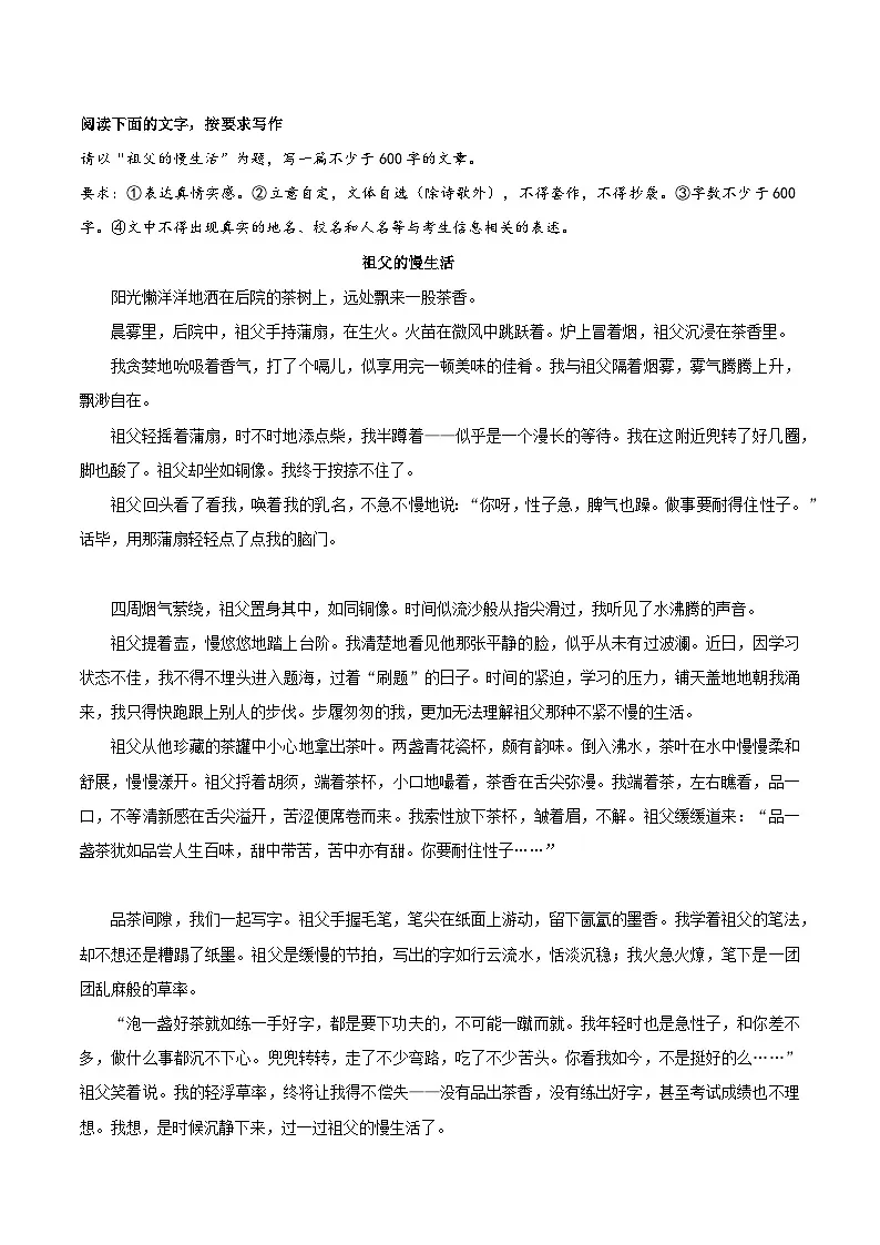 07 《祖父的慢生活》《放下内心的疲惫》《笔墨情深》《外祖父的红漆凳》《坎坷之后见真知》-2026年中考语文优秀范文讲练(全国通用)第1页