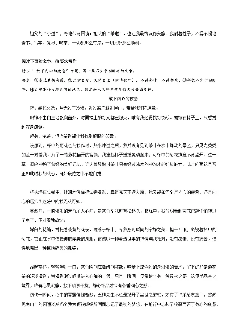 07 《祖父的慢生活》《放下内心的疲惫》《笔墨情深》《外祖父的红漆凳》《坎坷之后见真知》-2026年中考语文优秀范文讲练(全国通用)第2页