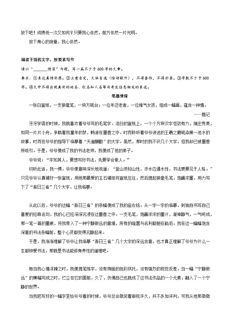 07 《祖父的慢生活》《放下内心的疲惫》《笔墨情深》《外祖父的红漆凳》《坎坷之后见真知》-2026年中考语文优秀范文讲练(全国通用)第3页