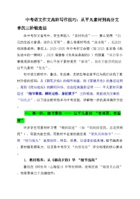2026年中考语文作文高阶写作技巧讲练：从平凡素材到高分文章的三阶锻造法（全国通用）