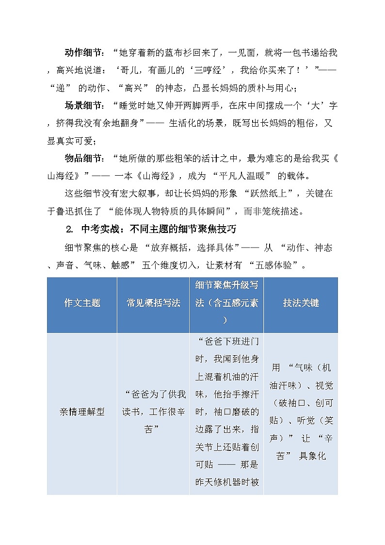 2026年中考语文作文高阶写作技巧讲练:从平凡素材到高分文章的三阶锻造法(全国通用)第2页
