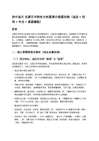 初中语文 名著艺术特色分析题满分答题攻略（语言 + 结构 + 手法 + 真题模板）