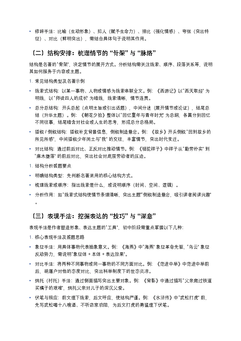 初中语文 名著艺术特色分析题满分答题攻略(语言 + 结构 + 手法 + 真题模板)第2页