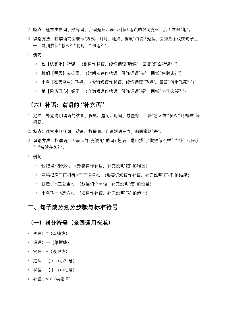 【初中语文通用版】句子成分划分零基础教程(主谓宾定状补精讲+配套习题答案)第3页