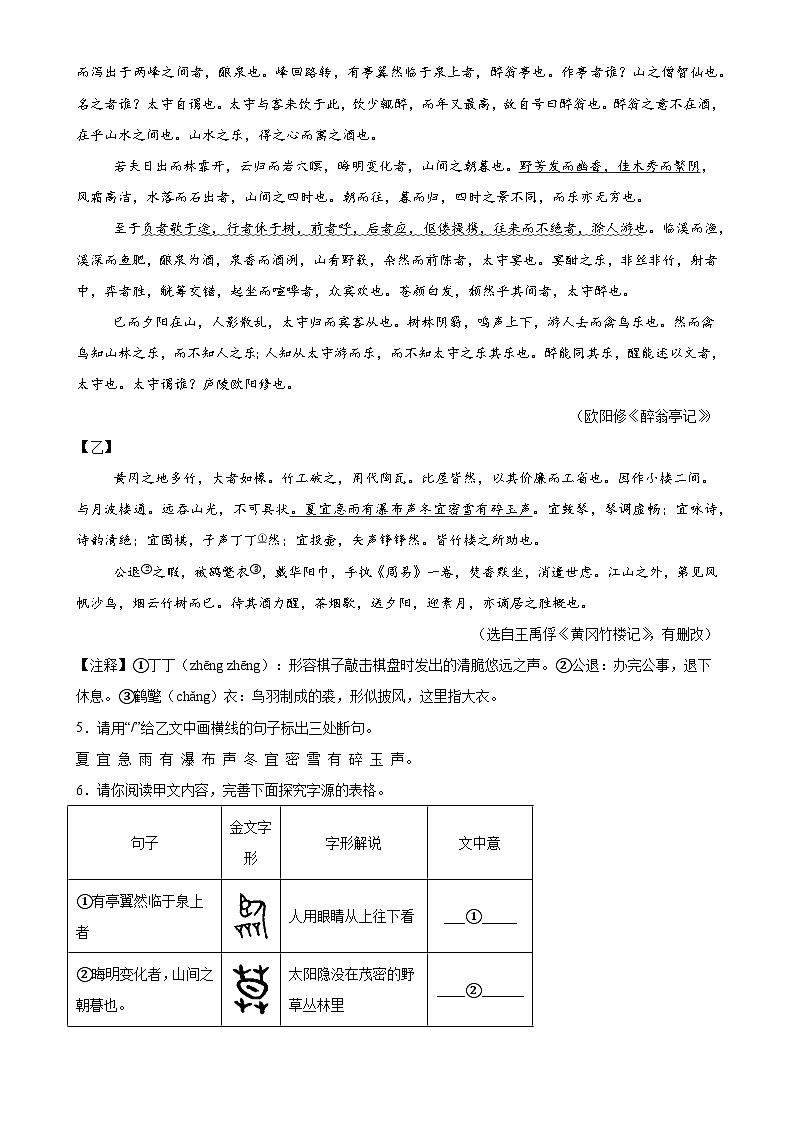 课内外文言文对比阅读专项练(九上下)-2025年中考语文一轮复习备考-A4第2页