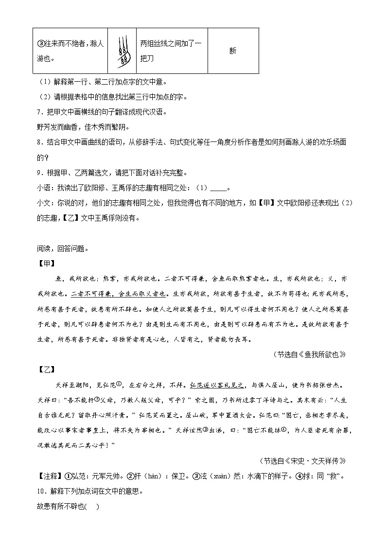 课内外文言文对比阅读专项练(九上下)-2025年中考语文一轮复习备考-A4第3页