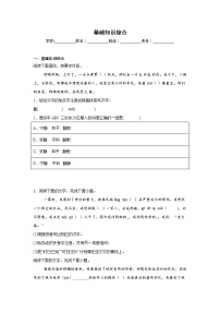 基础知识综合期中复习  统编版语文七年级上册练习