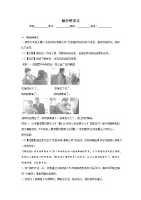 综合性学习期中复习  统编版语文七年级上册练习