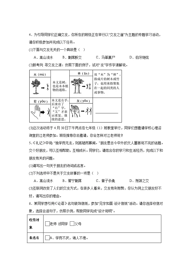 综合性学习期中复习 统编版语文七年级上册练习第2页