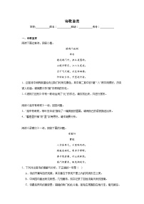 诗歌鉴赏期中复习 统编版语文八年级上册练习