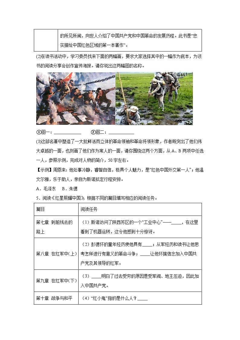名著阅读期中复习 统编版语文八年级上册练习第2页