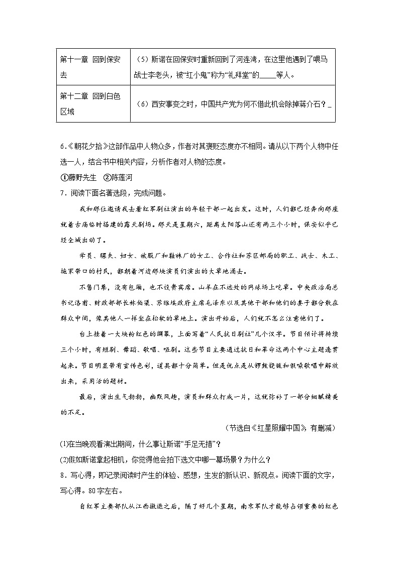 名著阅读期中复习 统编版语文八年级上册练习第3页