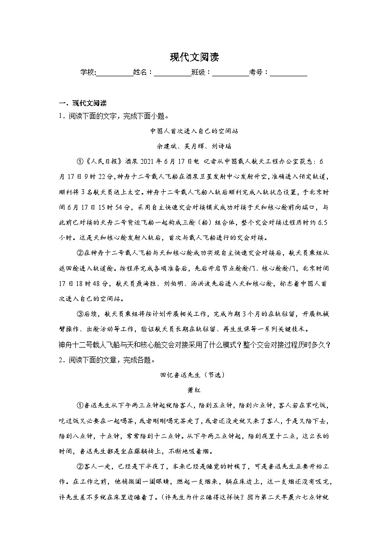 现代文阅读期中复习 统编版语文八年级上册练习第1页