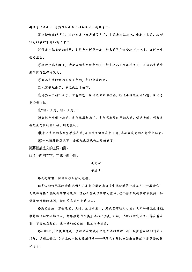 现代文阅读期中复习 统编版语文八年级上册练习第2页