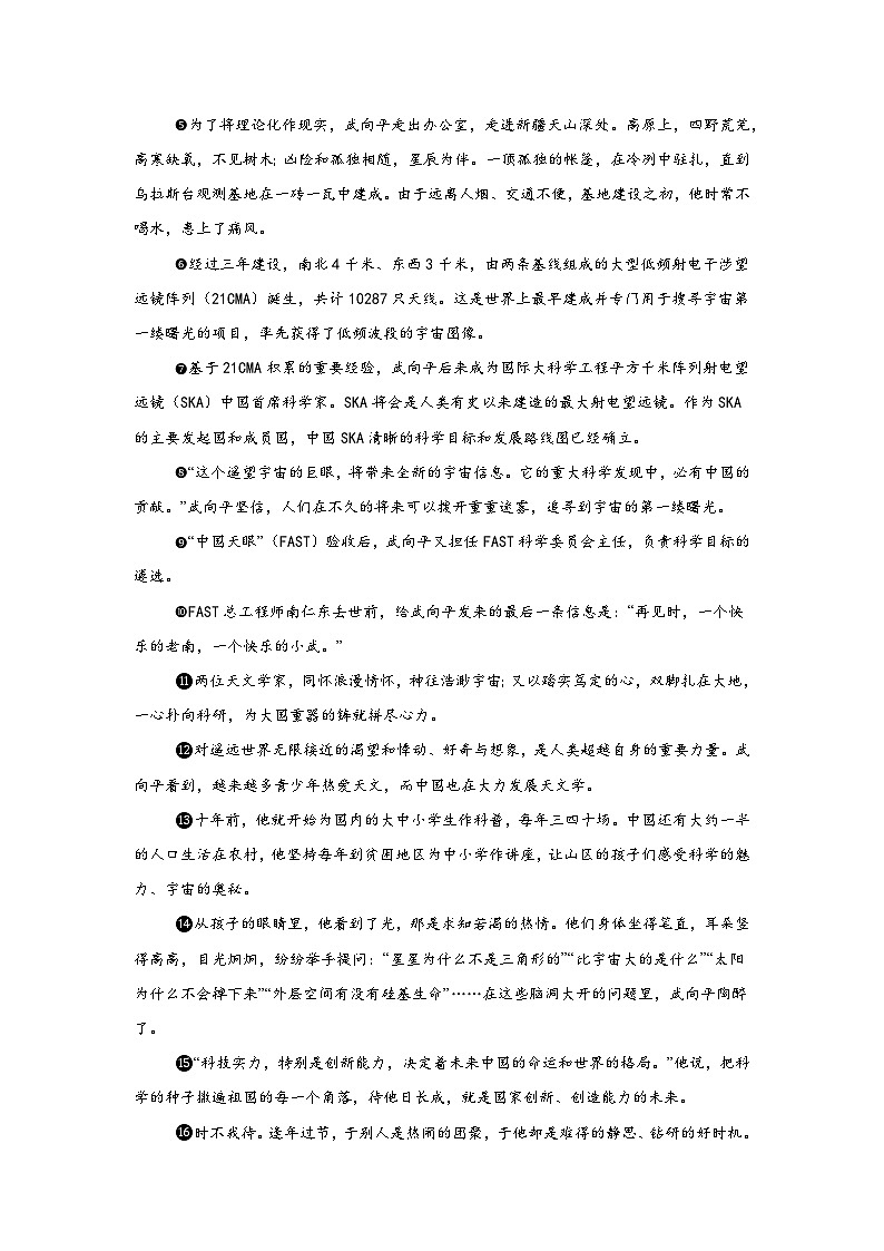 现代文阅读期中复习 统编版语文八年级上册练习第3页