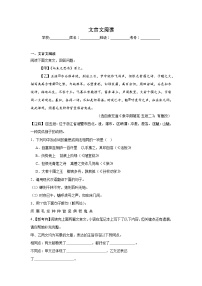 文言文阅读期中复习  统编版语文八年级上册练习