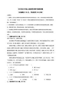 2025秋九年级上册册语文期中检测试题(二)学生卷