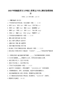 2025年统编版语文九年级上册第五六单元测试卷模拟练习