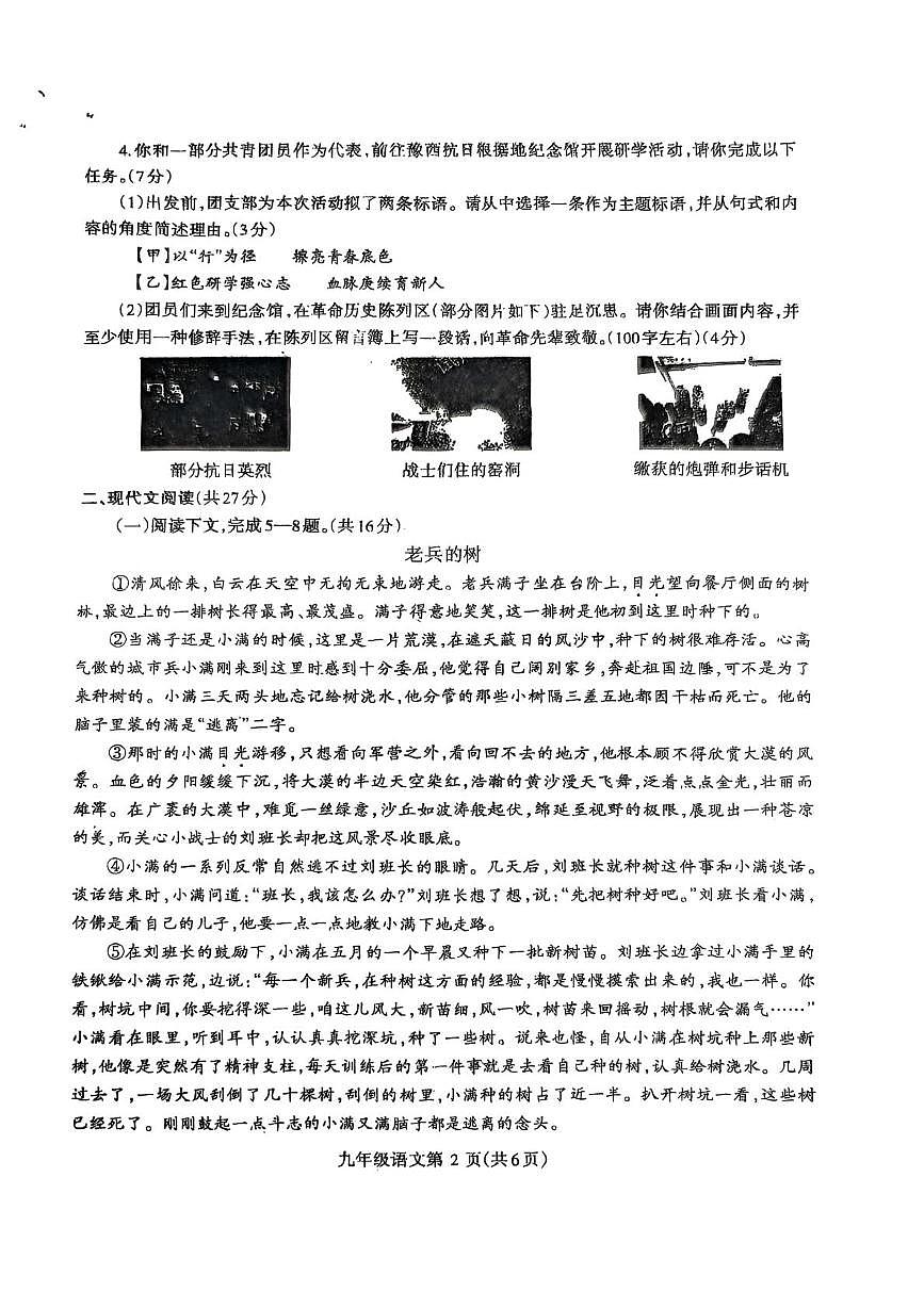 2025~2026年济源市沁园中学九年级语文期中试卷第2页