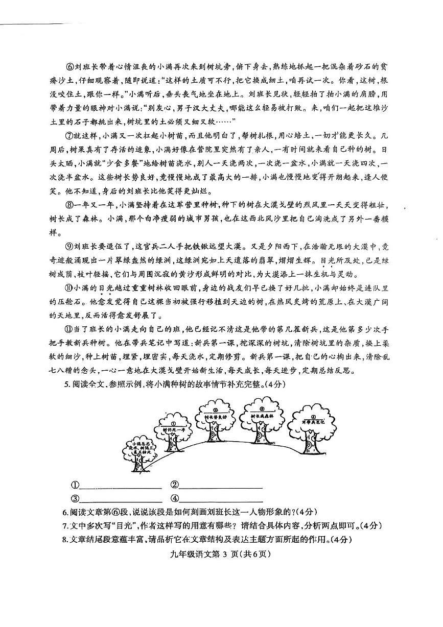 2025~2026年济源市沁园中学九年级语文期中试卷第3页