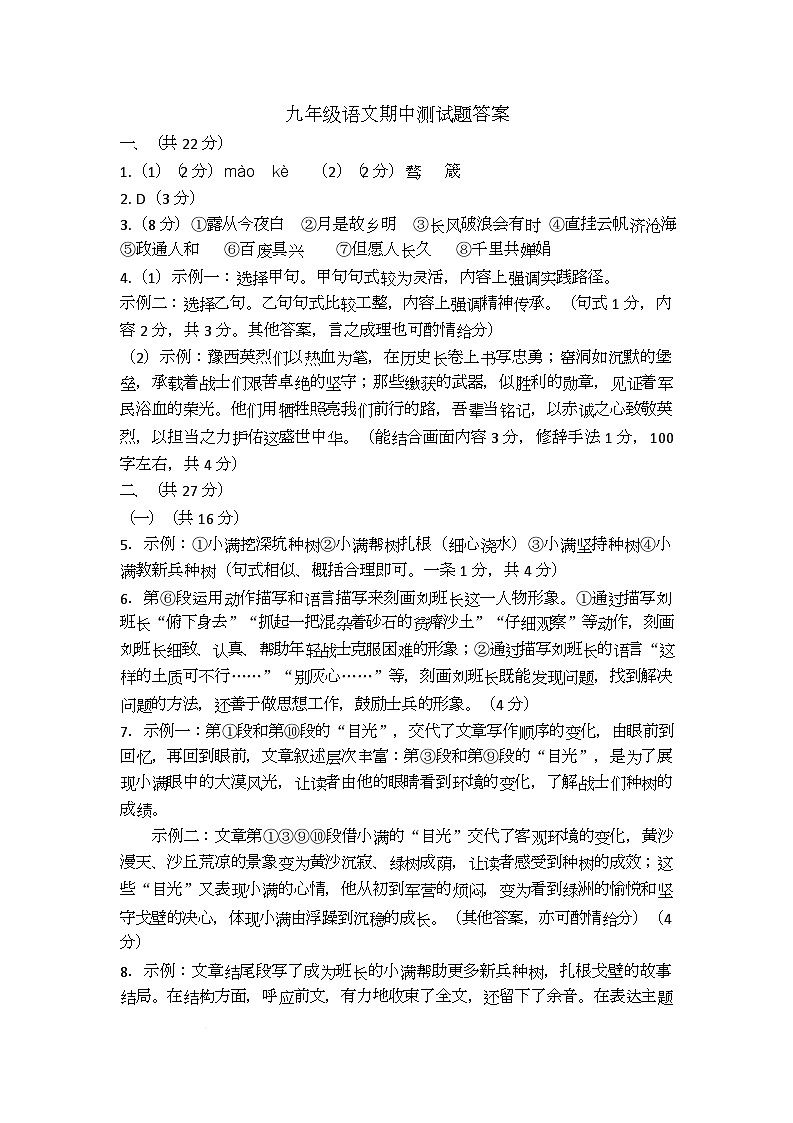 九年级语文期中试题答案第1页