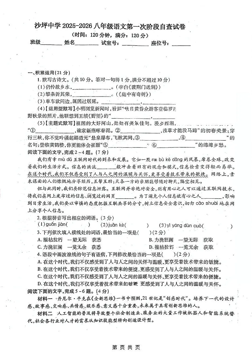 广东省鹤山市沙坪中学2025-2026学年八年级上学期10月月考语文试题第1页