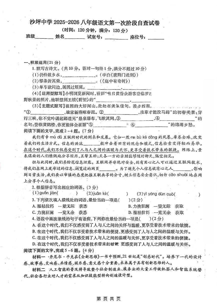 广东省鹤山市沙坪中学2025-2026学年八年级上学期10月月考语文试题第1页