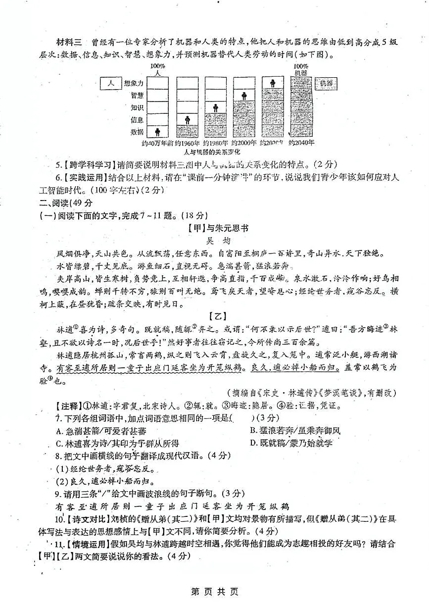 广东省鹤山市沙坪中学2025-2026学年八年级上学期10月月考语文试题第2页