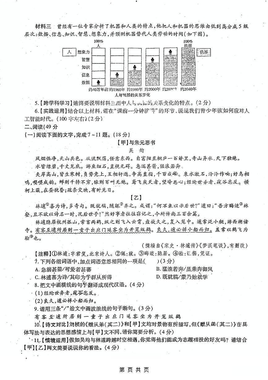 广东省鹤山市沙坪中学2025-2026学年八年级上学期10月月考语文试题第2页