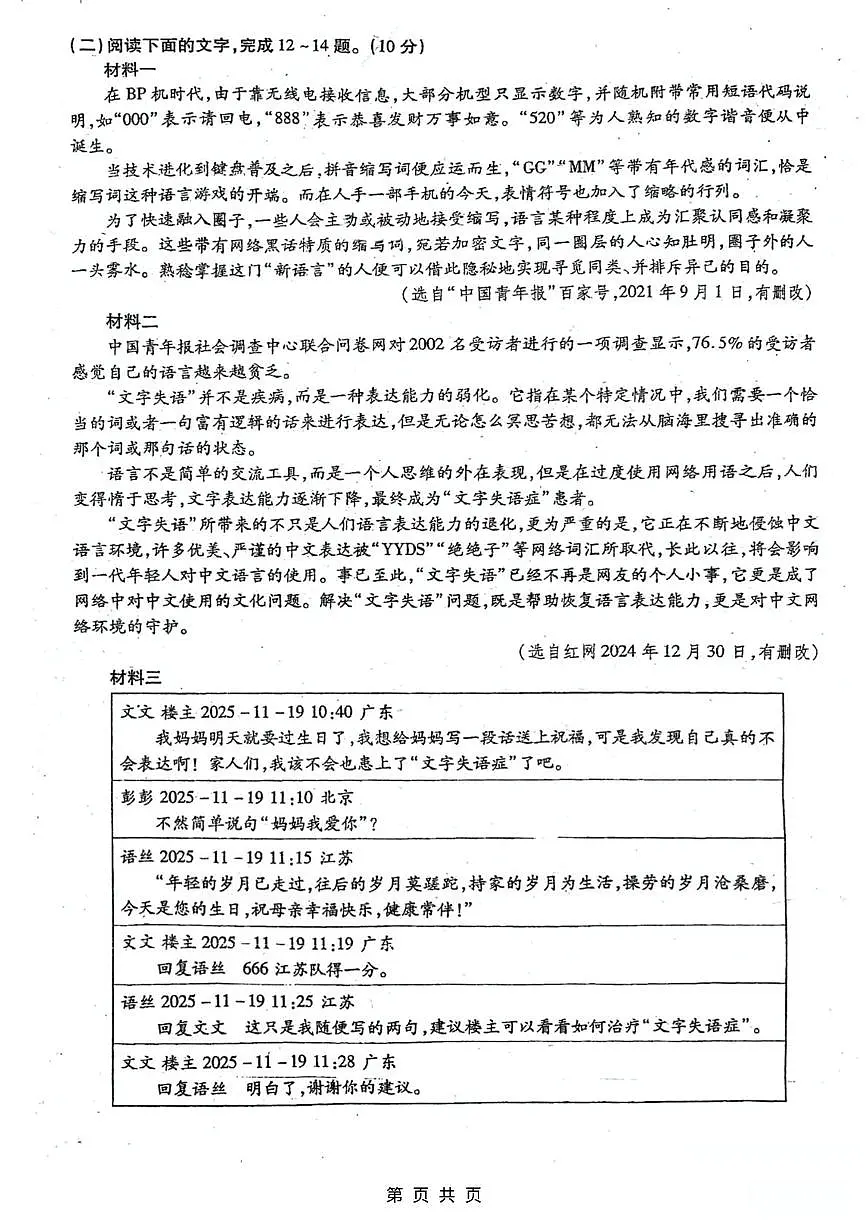 广东省鹤山市沙坪中学2025-2026学年八年级上学期10月月考语文试题第3页