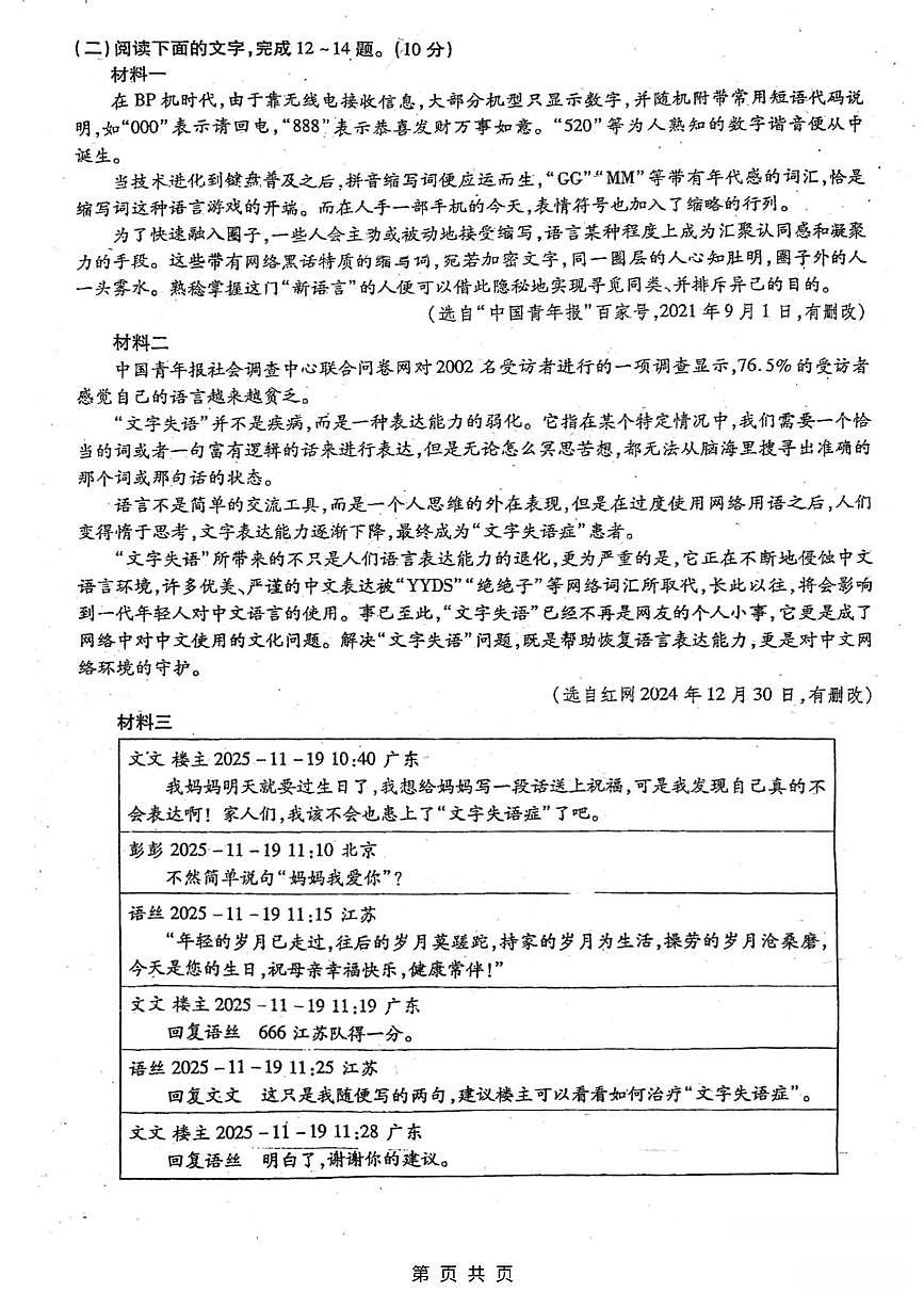 广东省鹤山市沙坪中学2025-2026学年八年级上学期10月月考语文试题第3页