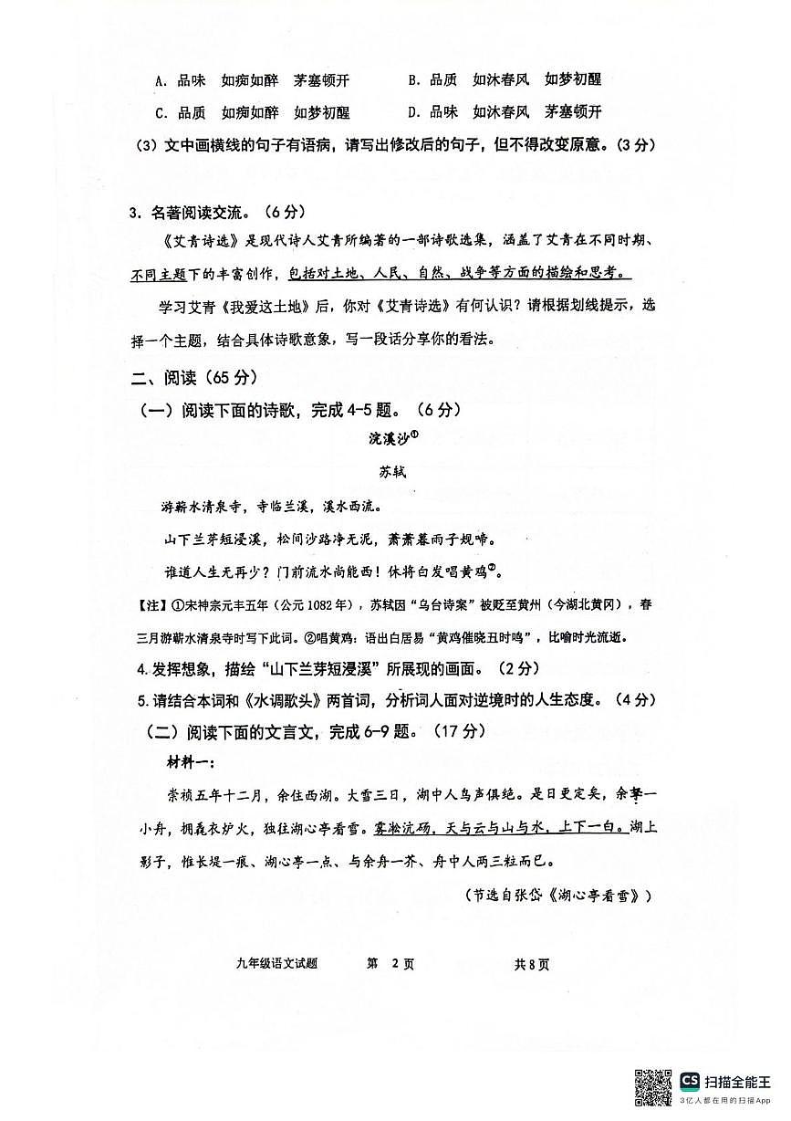 福建省漳州第一中学分校2025-2026学年九年级上学期10月月考语文试题第2页