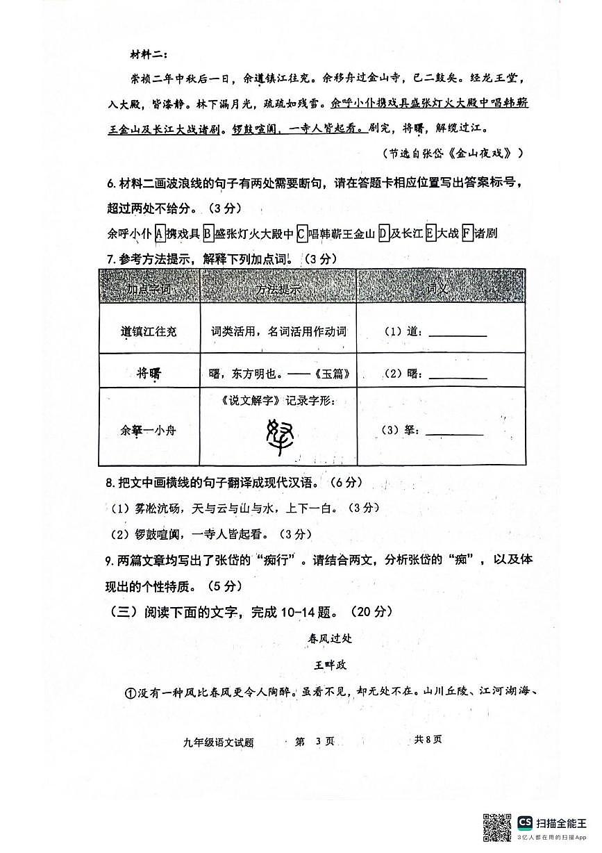 福建省漳州第一中学分校2025-2026学年九年级上学期10月月考语文试题第3页