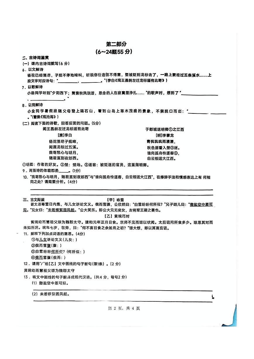 河北省保定市莲池区第一实验中学2025—2026学年七年级上学期10月月考语文试卷第2页