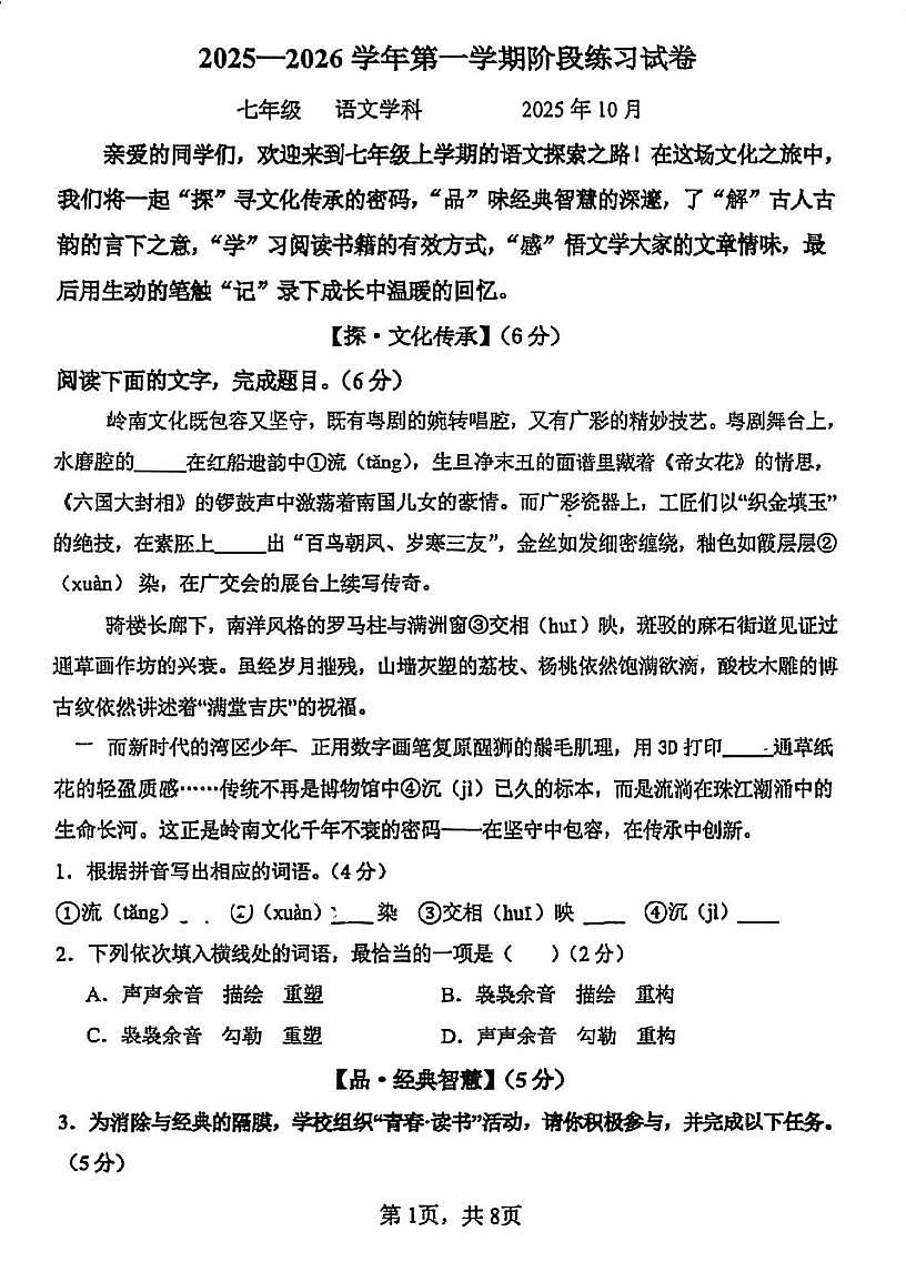 江苏省苏州工业园区景城学校2025-2026学七年级上学期10月月考语文卷第1页