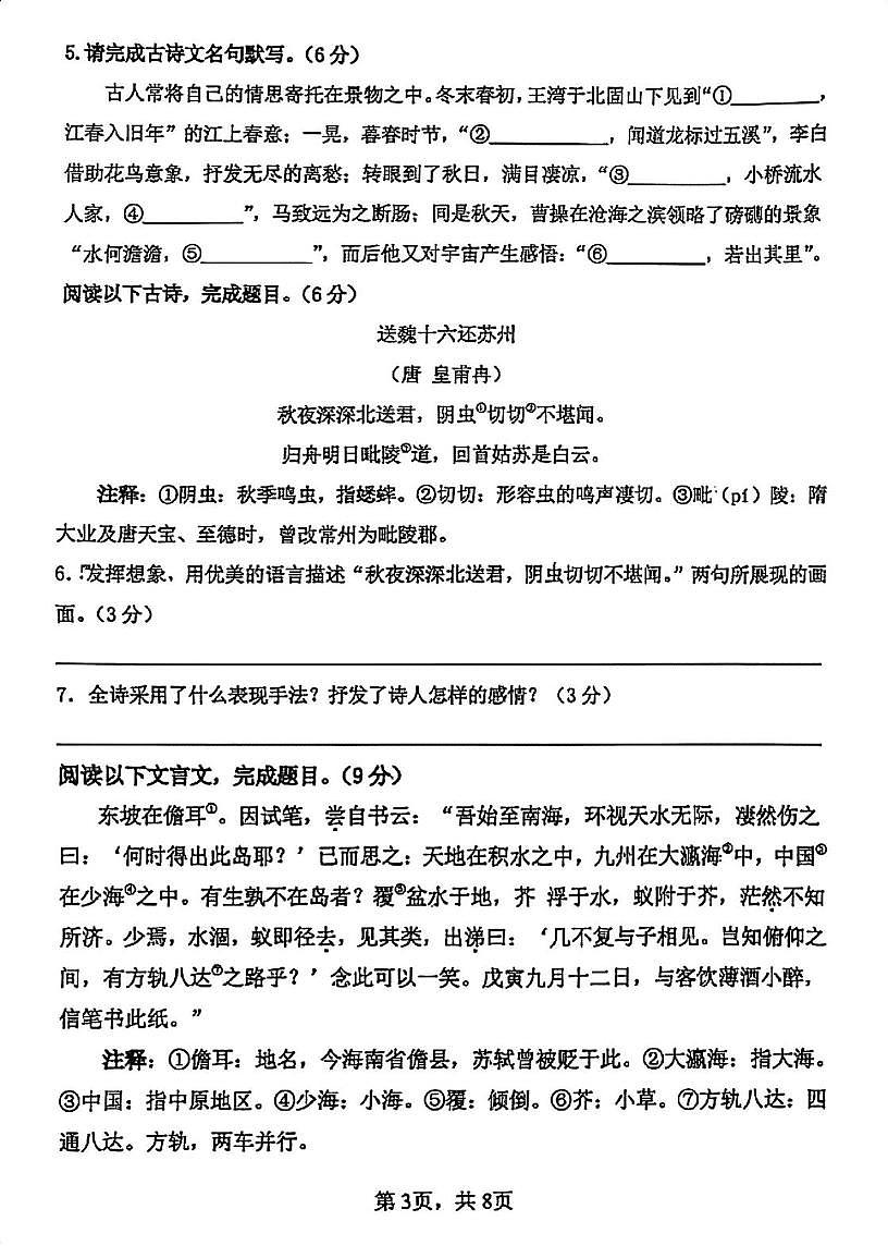 江苏省苏州工业园区景城学校2025-2026学七年级上学期10月月考语文卷第3页