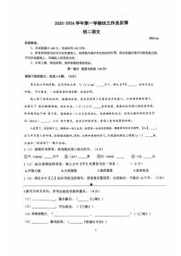 江苏省苏州市教育科学研究院附属实验学校2025-2026学年八年级上学期第一次月考语文试题
